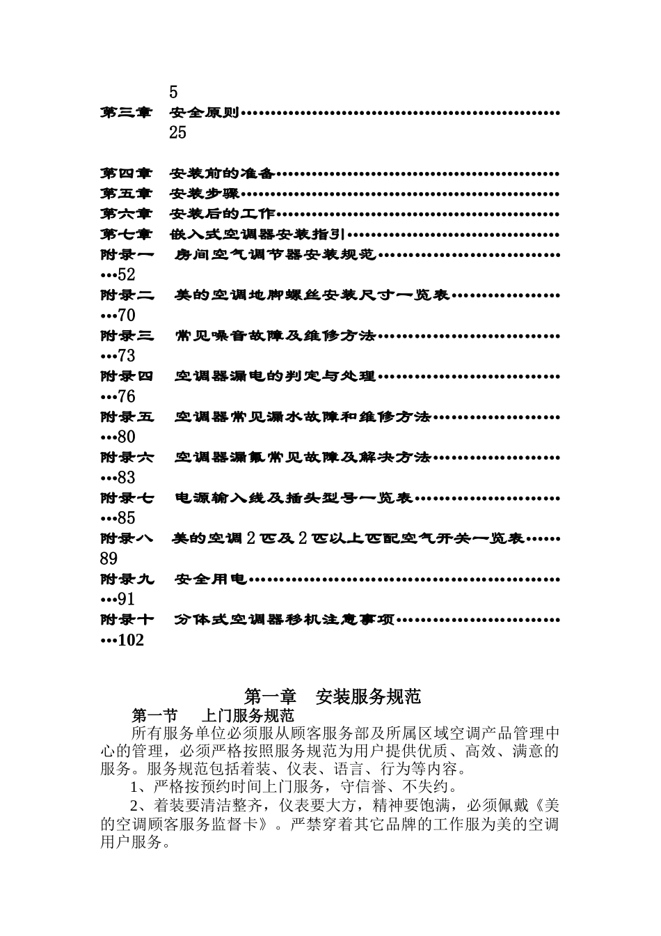 美的空调安装技术培训教材（DOC 162页）_第2页