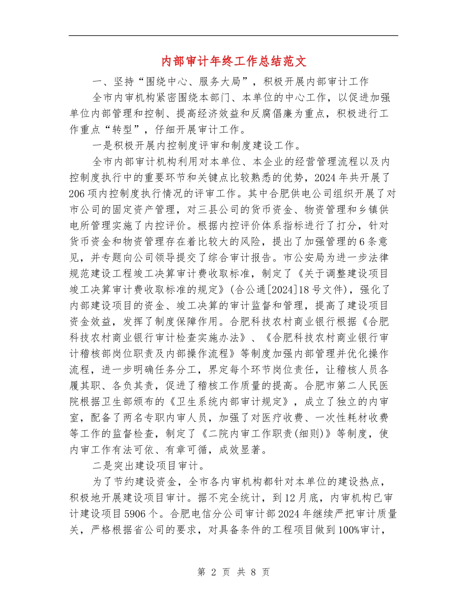内部审计年终工作总结范文_第2页