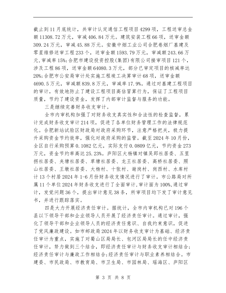 内部审计年终工作总结范文_第3页