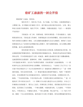 《安全管理文档》之给矿工叔叔的一封公开信 