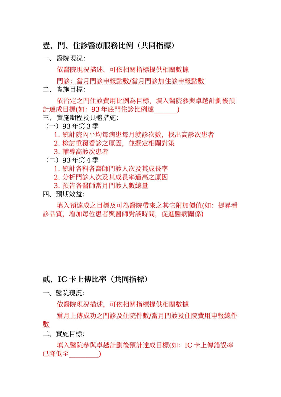 住诊医疗服务比例(共同指标)_第1页