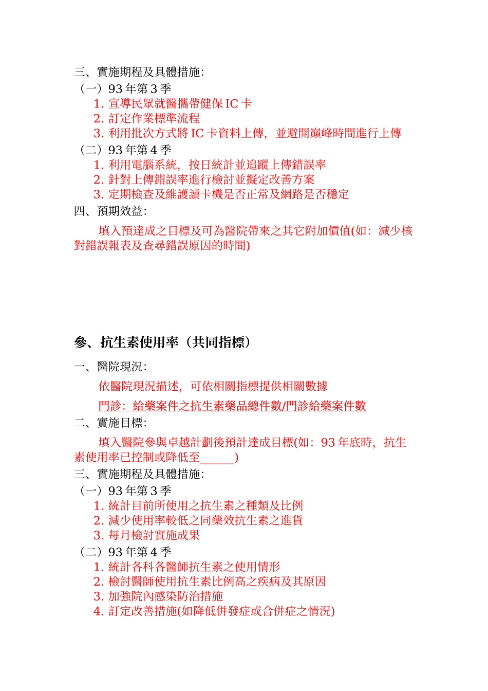 住诊医疗服务比例(共同指标)_第2页