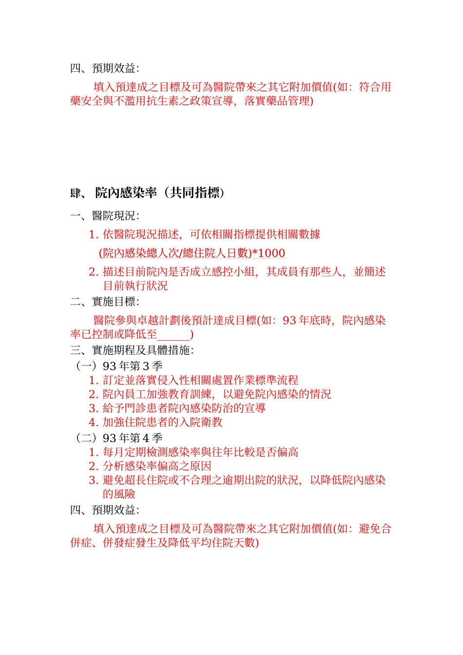 住诊医疗服务比例(共同指标)_第3页