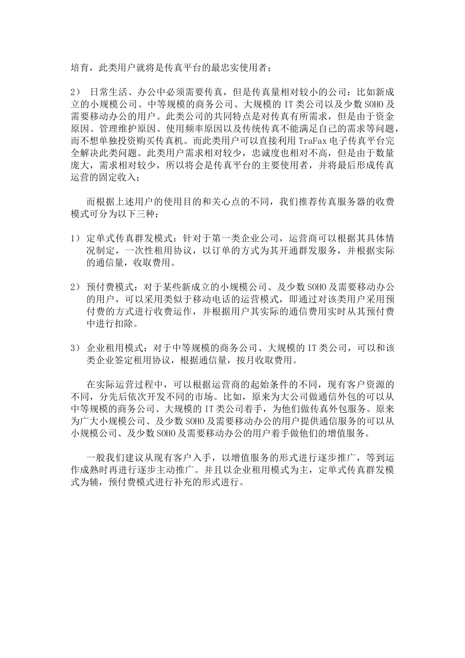 Server运营级传真服务器解决方案_第2页