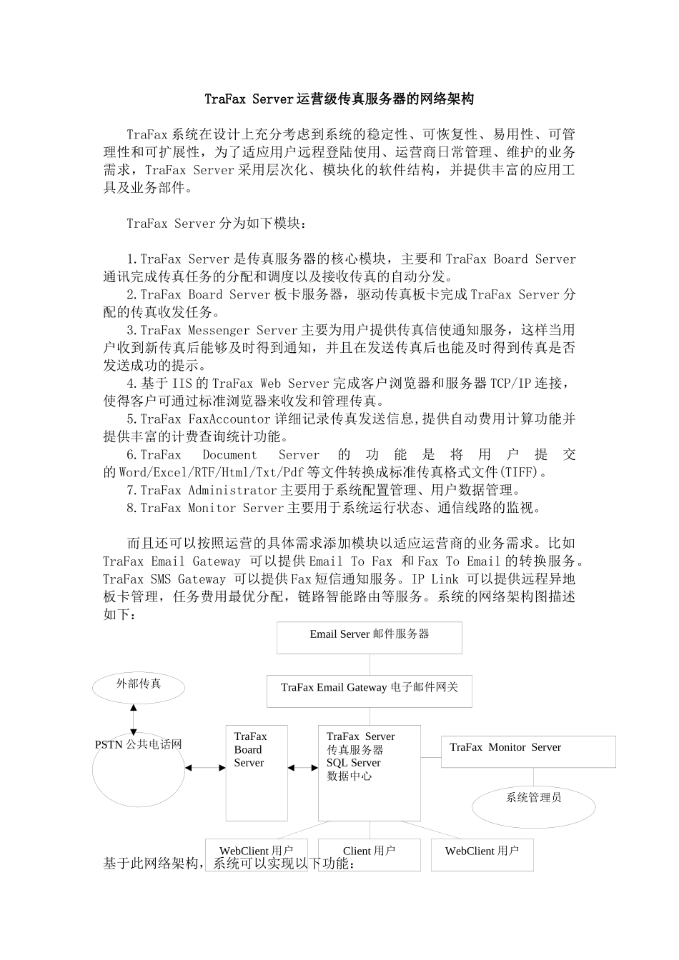 Server运营级传真服务器解决方案_第3页