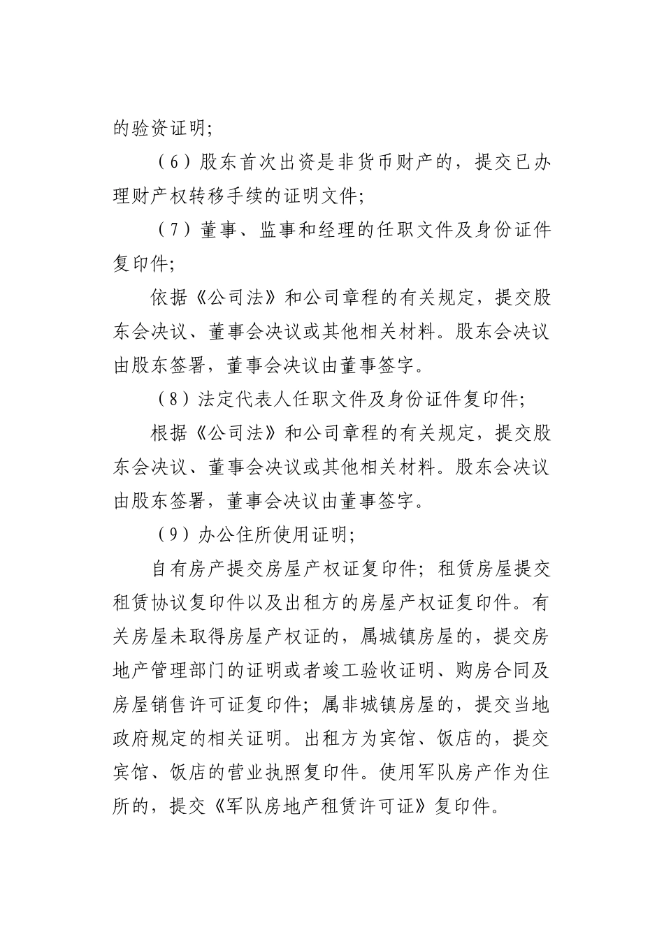 上虞区人才服务细则_第3页