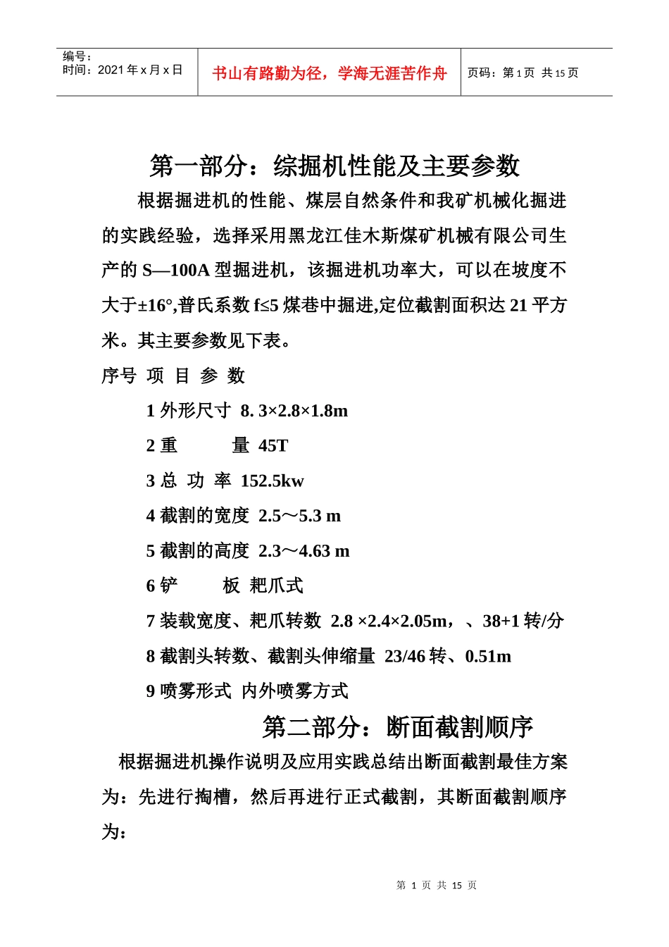 综掘机培训资料_第1页