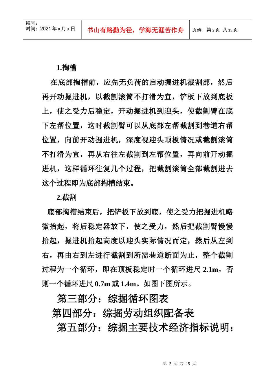 综掘机培训资料_第2页