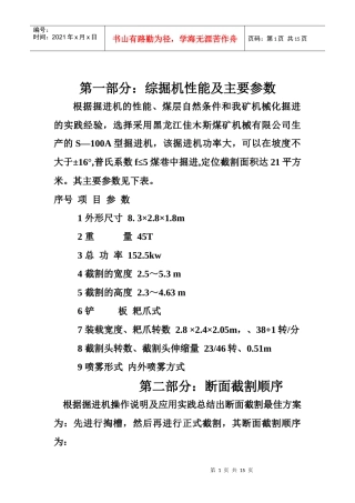 综掘机培训资料