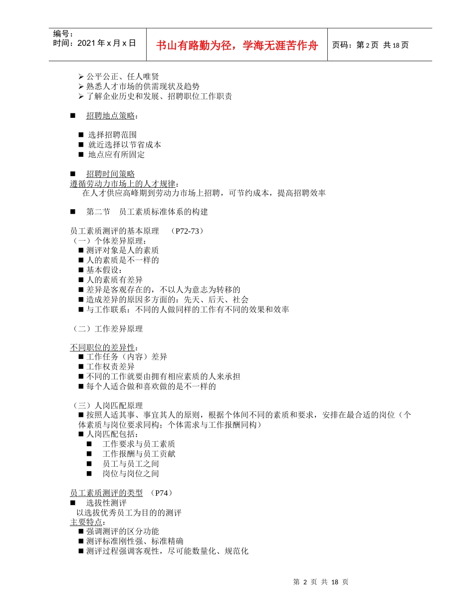 招聘与配置课程大纲二级_第2页
