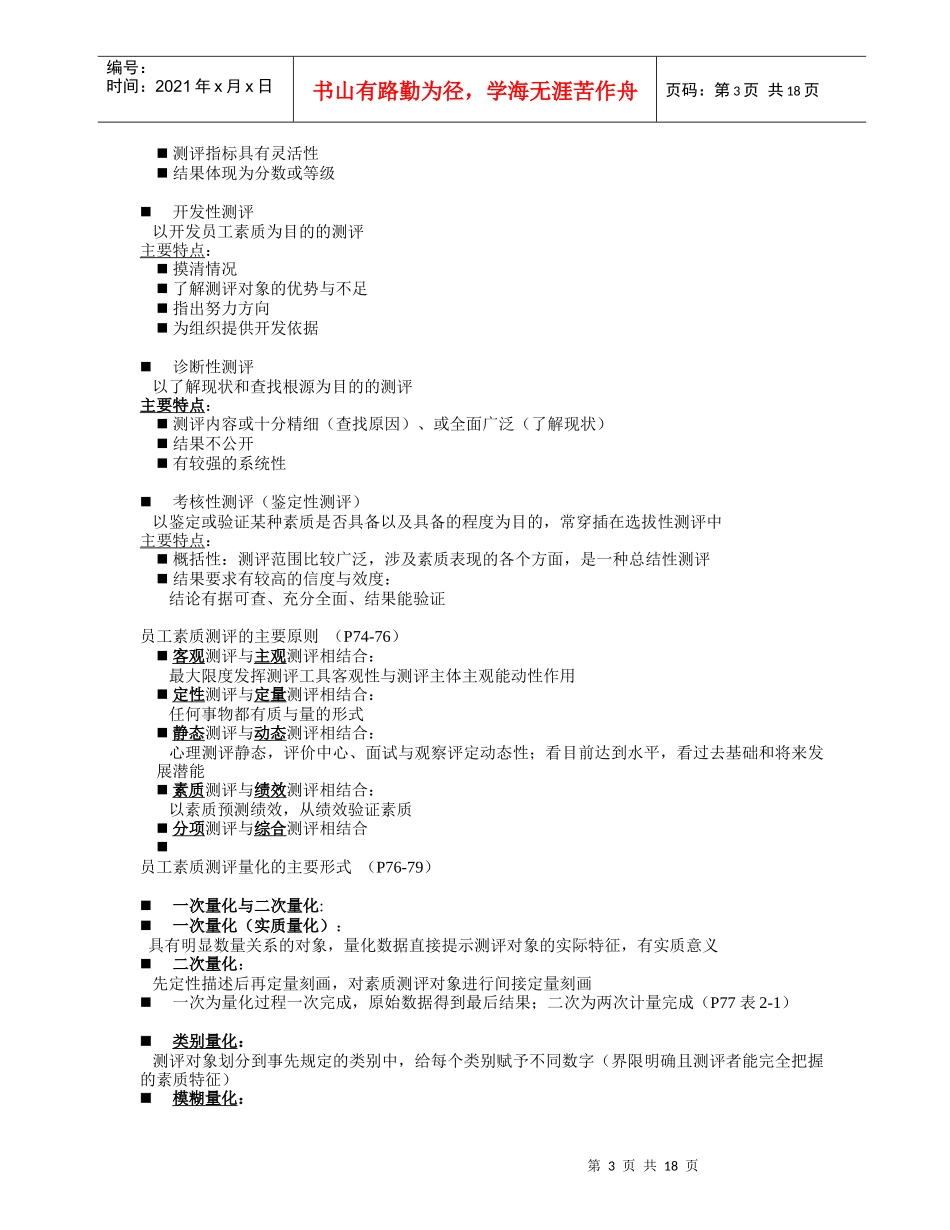 招聘与配置课程大纲二级_第3页