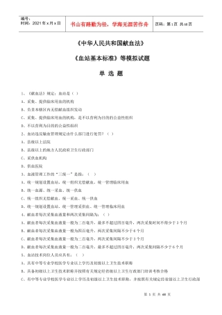 血站上岗证考试题库1