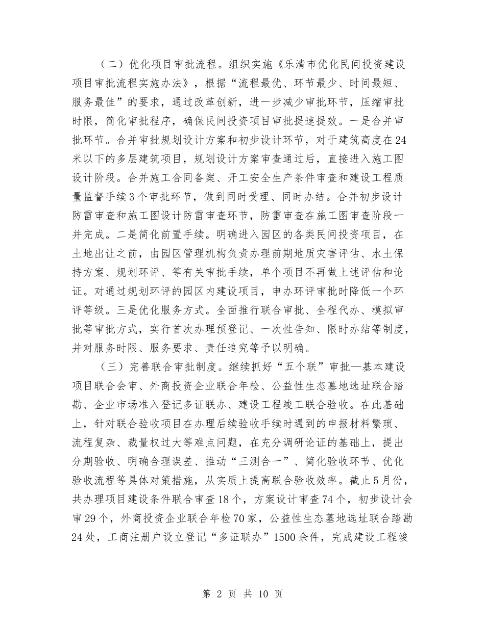 2024行政服务中心上半年工作总结与2024行政秘书个人年终工作总结汇编_第2页