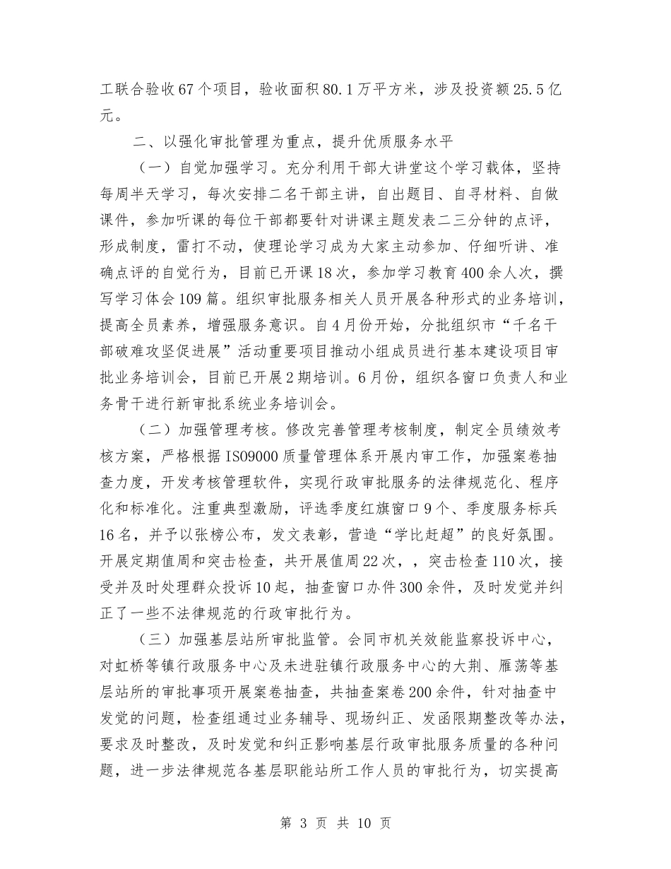 2024行政服务中心上半年工作总结与2024行政秘书个人年终工作总结汇编_第3页