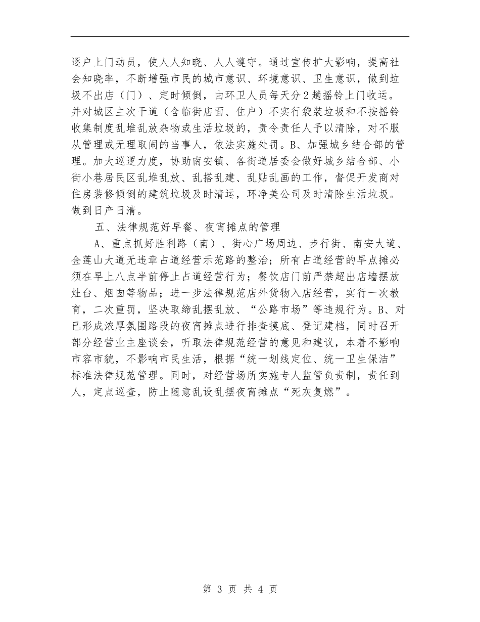 2024年城管大队工作计划_第3页