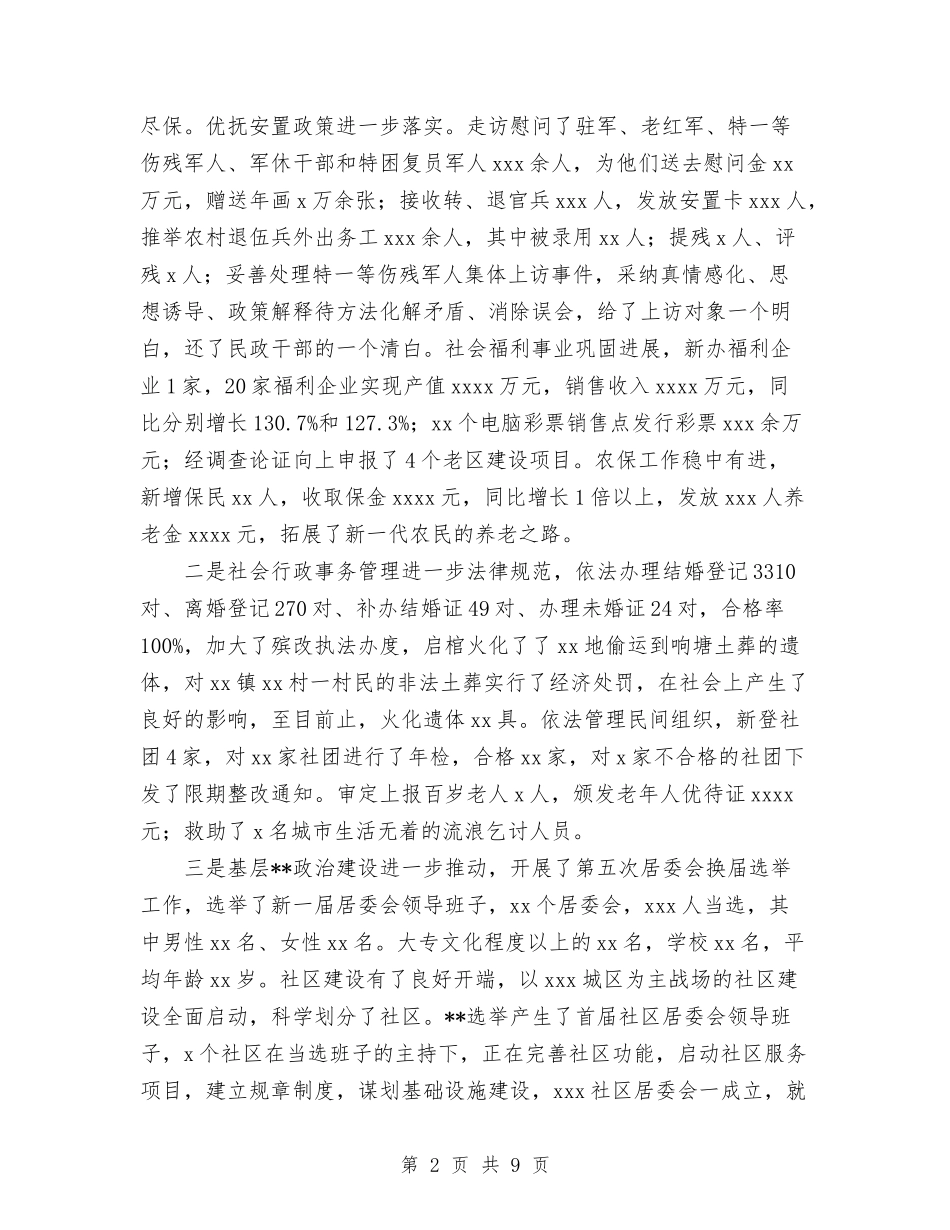 2024年县区民政局机关总支上半年工作总结与2024年县区财政局工作总结范文汇编_第2页