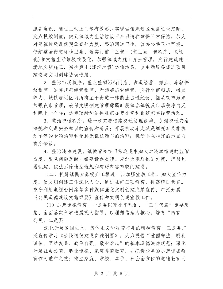 文明示范镇建设工作思路_第3页