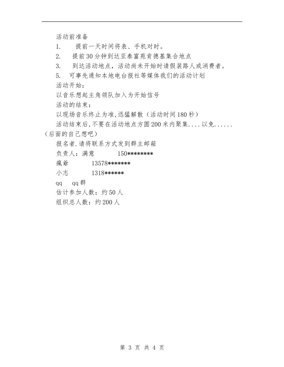“跨年快闪-喜迎”快闪活动策划书_第3页