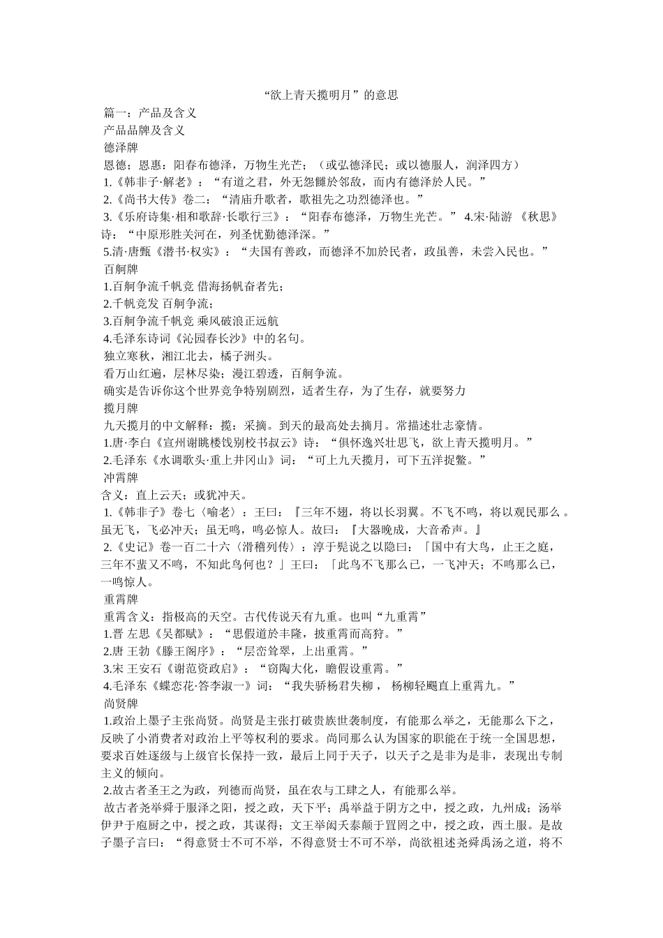 “欲上青天揽明月”的意思 _第1页