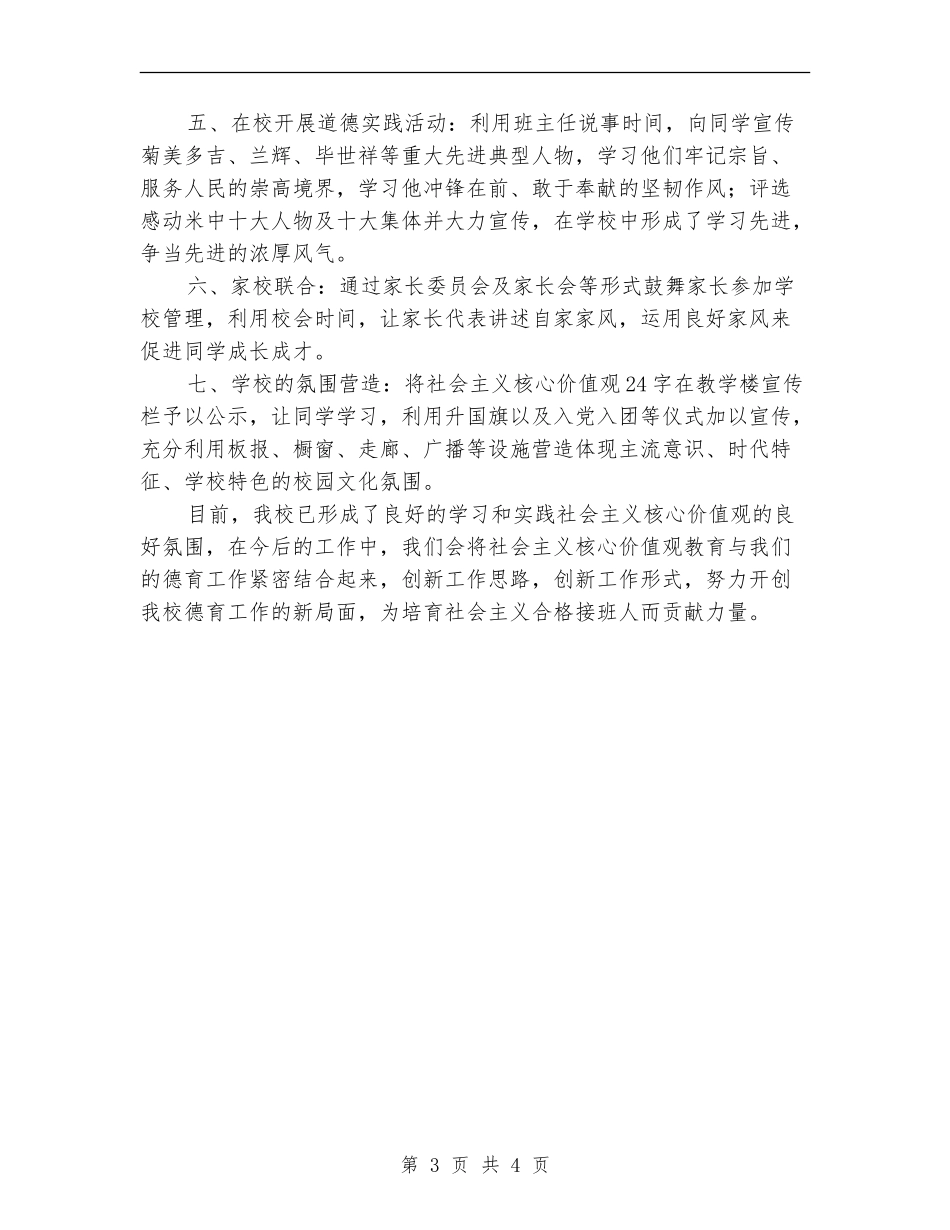 社会主义核心价值观实践活动工作总结_第3页