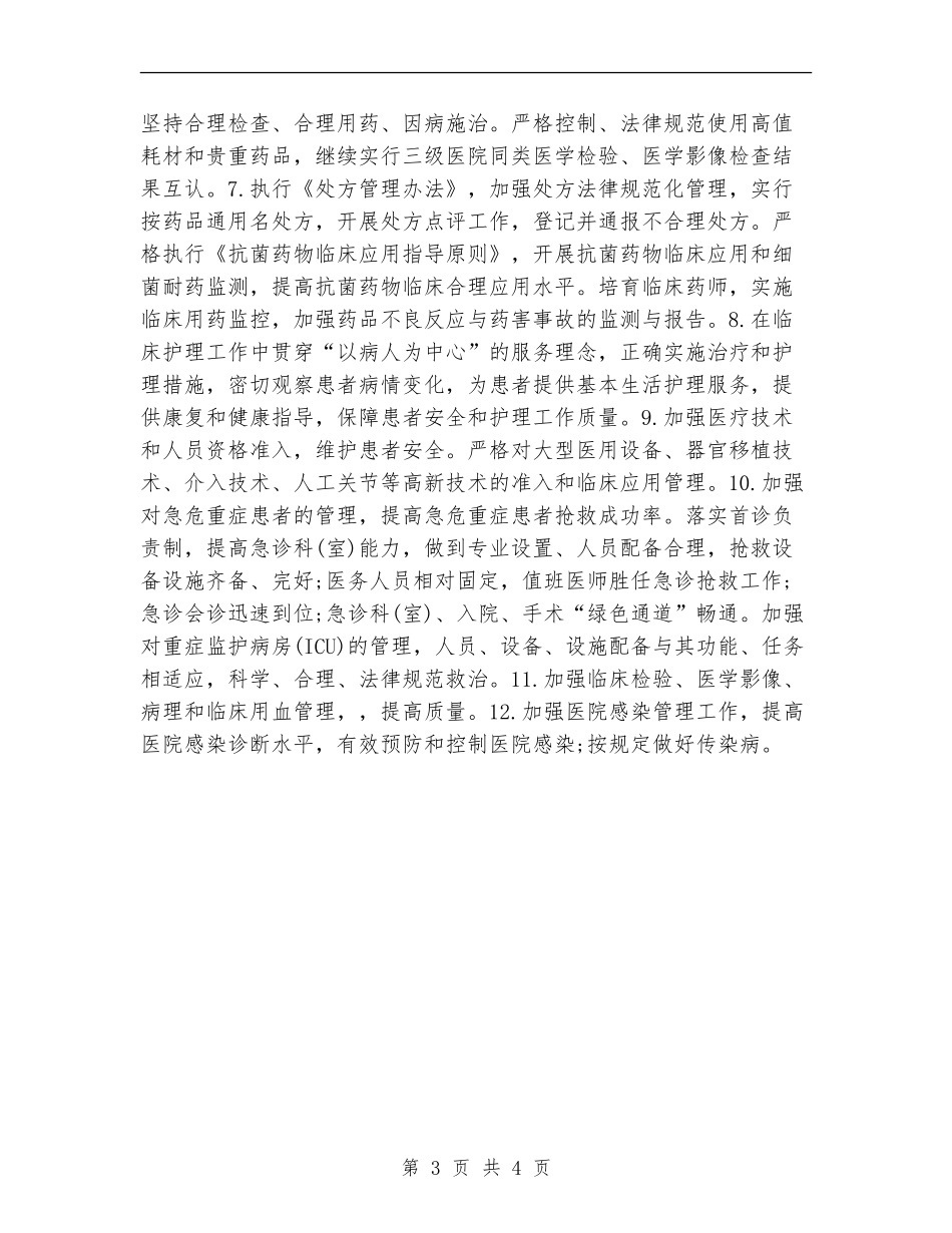 2024年会诊药师工作计划1_第3页