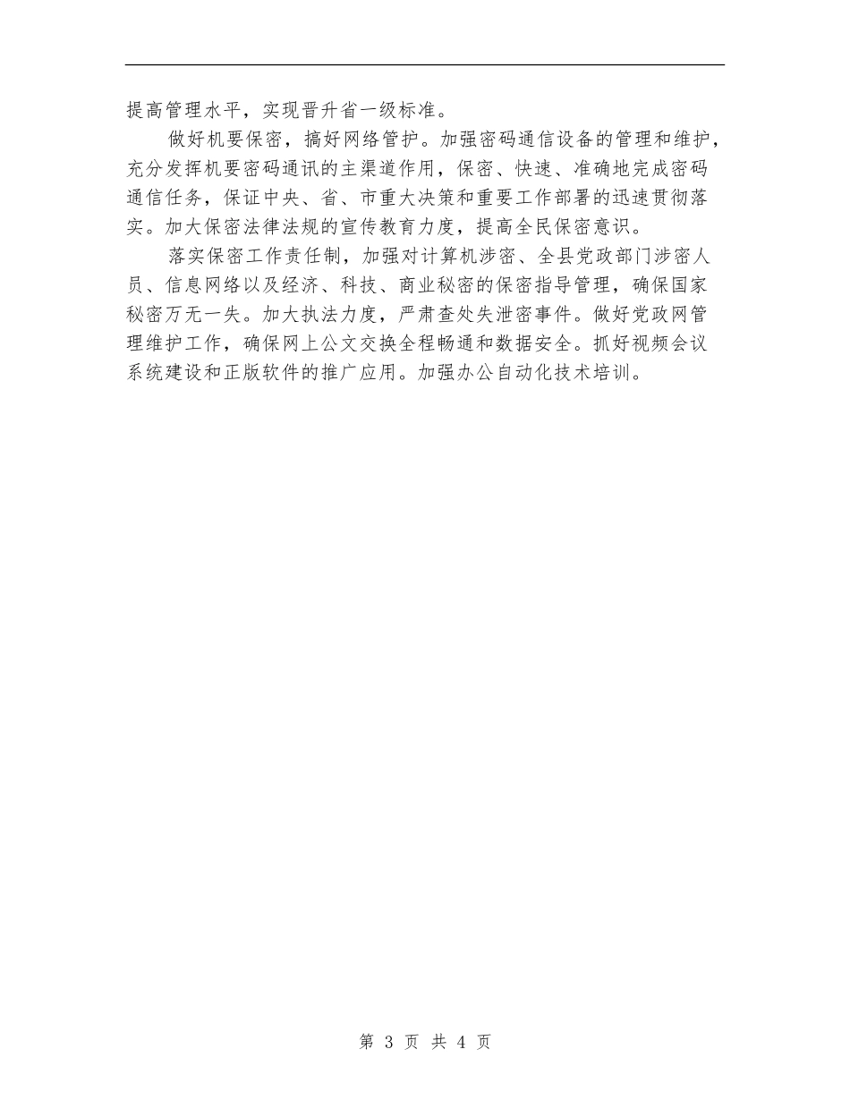 政府办公室年度工作计划_第3页