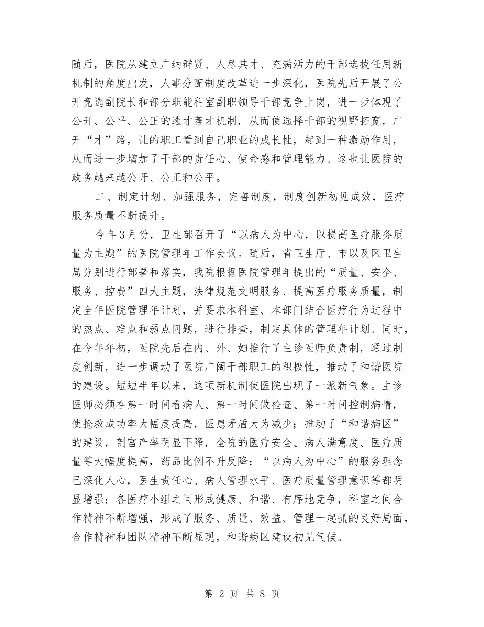 2024年医院11月工作总结范文与2024年医院上半年工作总结汇编_第2页