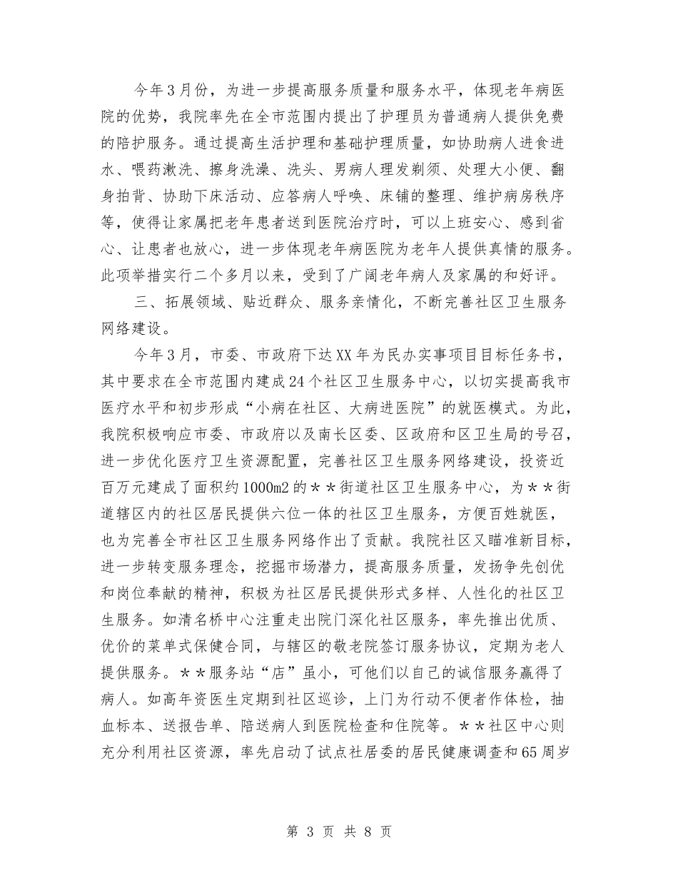 2024年医院11月工作总结范文与2024年医院上半年工作总结汇编_第3页