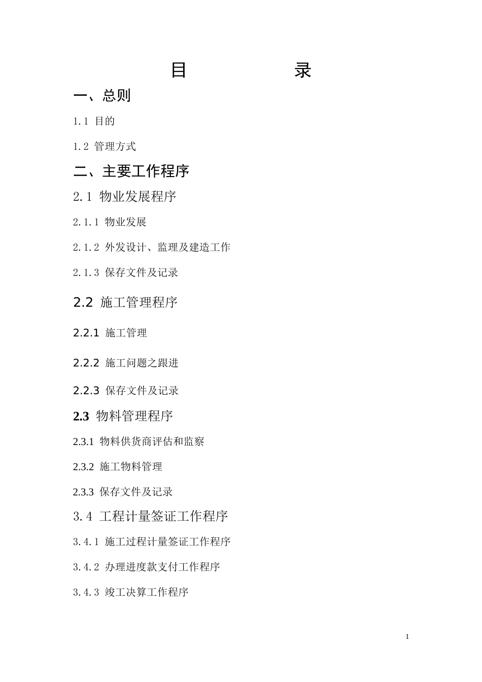 房地产项目甲方工作手册_第2页