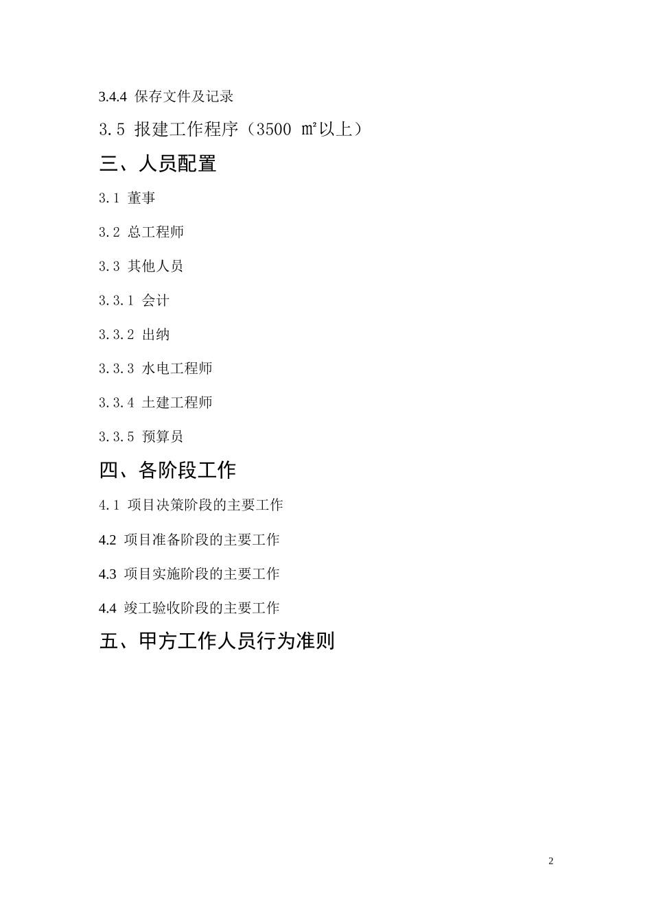 房地产项目甲方工作手册_第3页