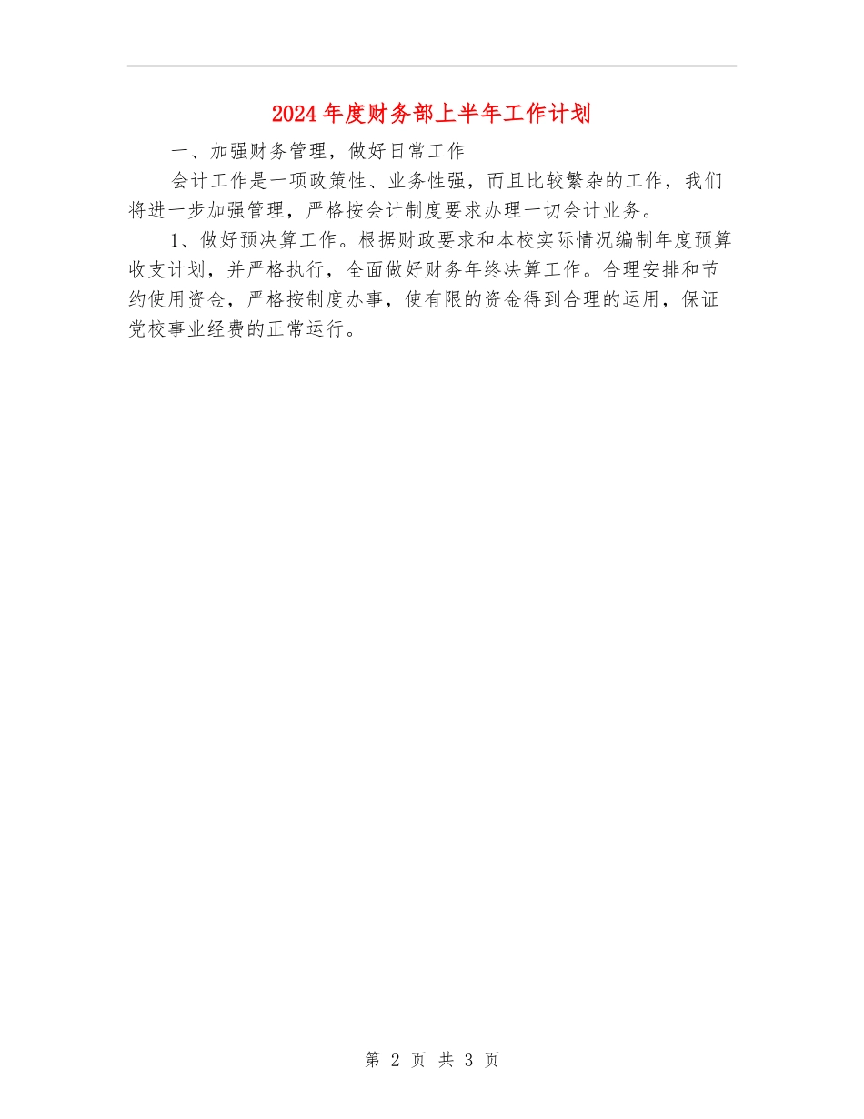 2024年度财务部上半年工作计划_第2页