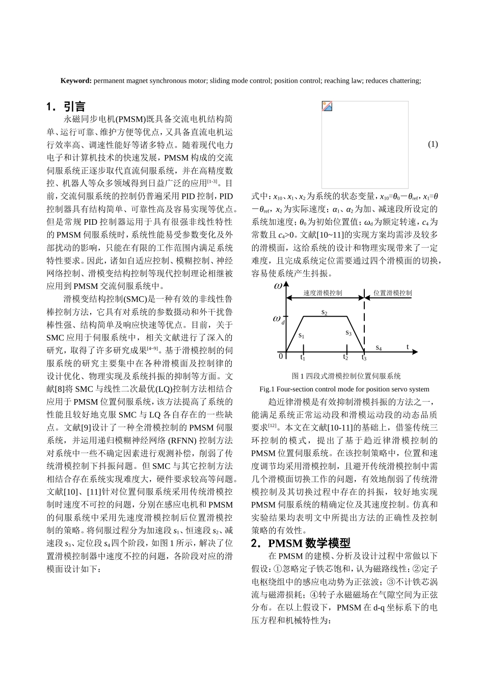 电力系统自动化会议_第2页