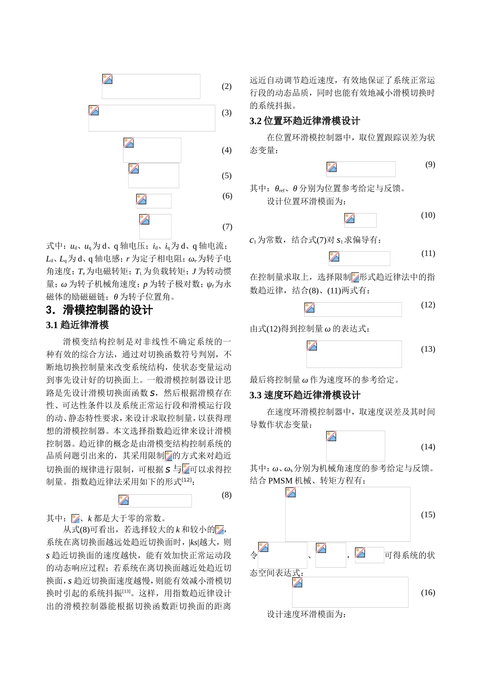 电力系统自动化会议_第3页