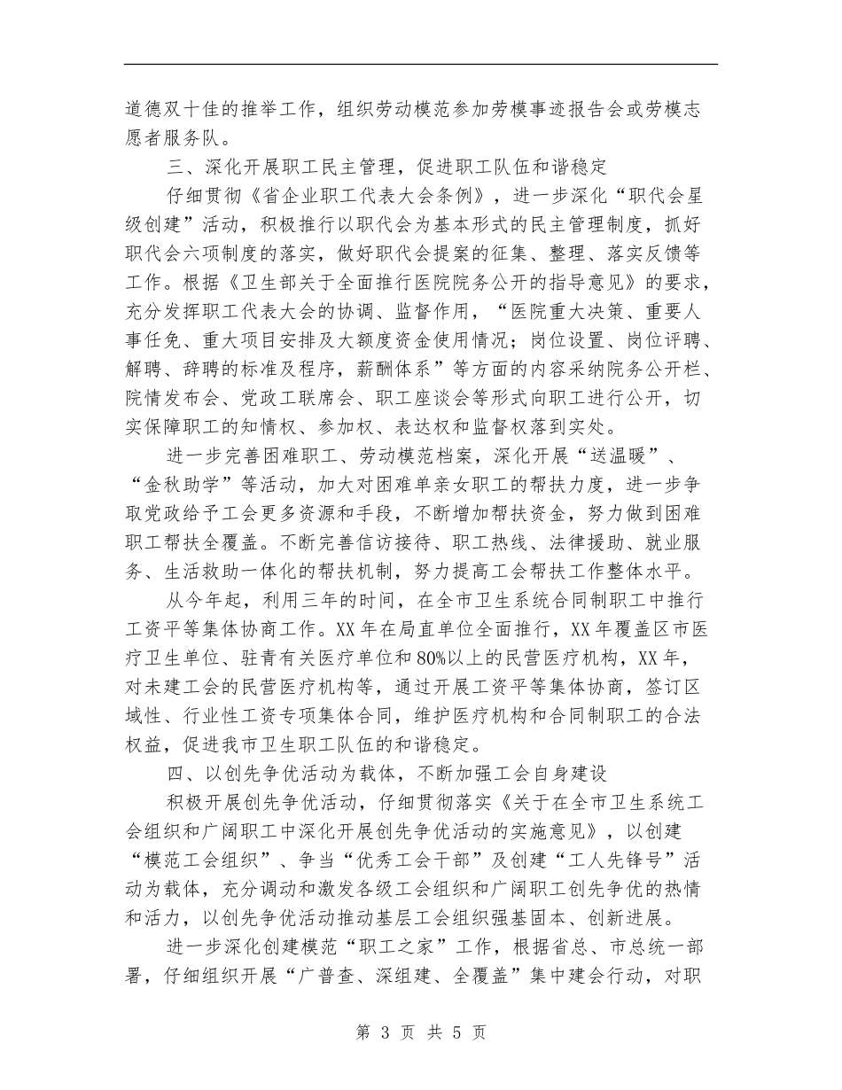 卫生局医务工会工作安排_第3页