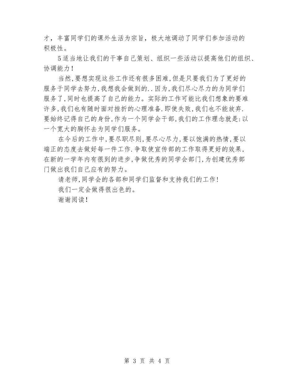 2024年学生会宣传部工作计划_第3页