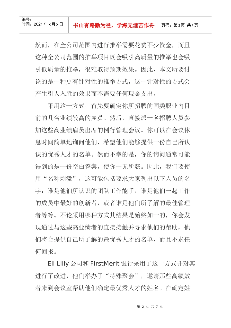 零成本招聘的四大秘诀_第2页