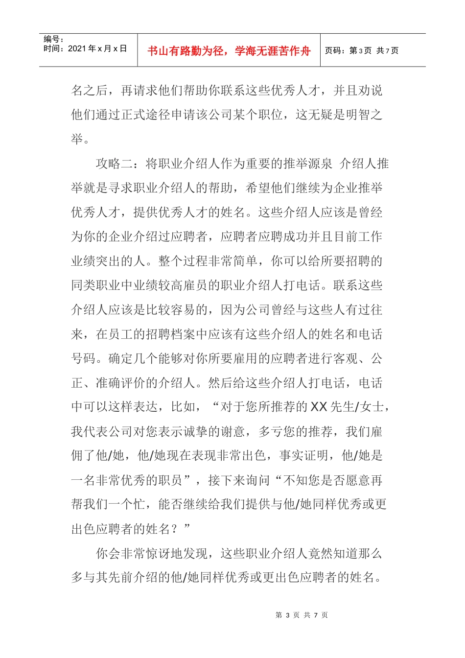 零成本招聘的四大秘诀_第3页