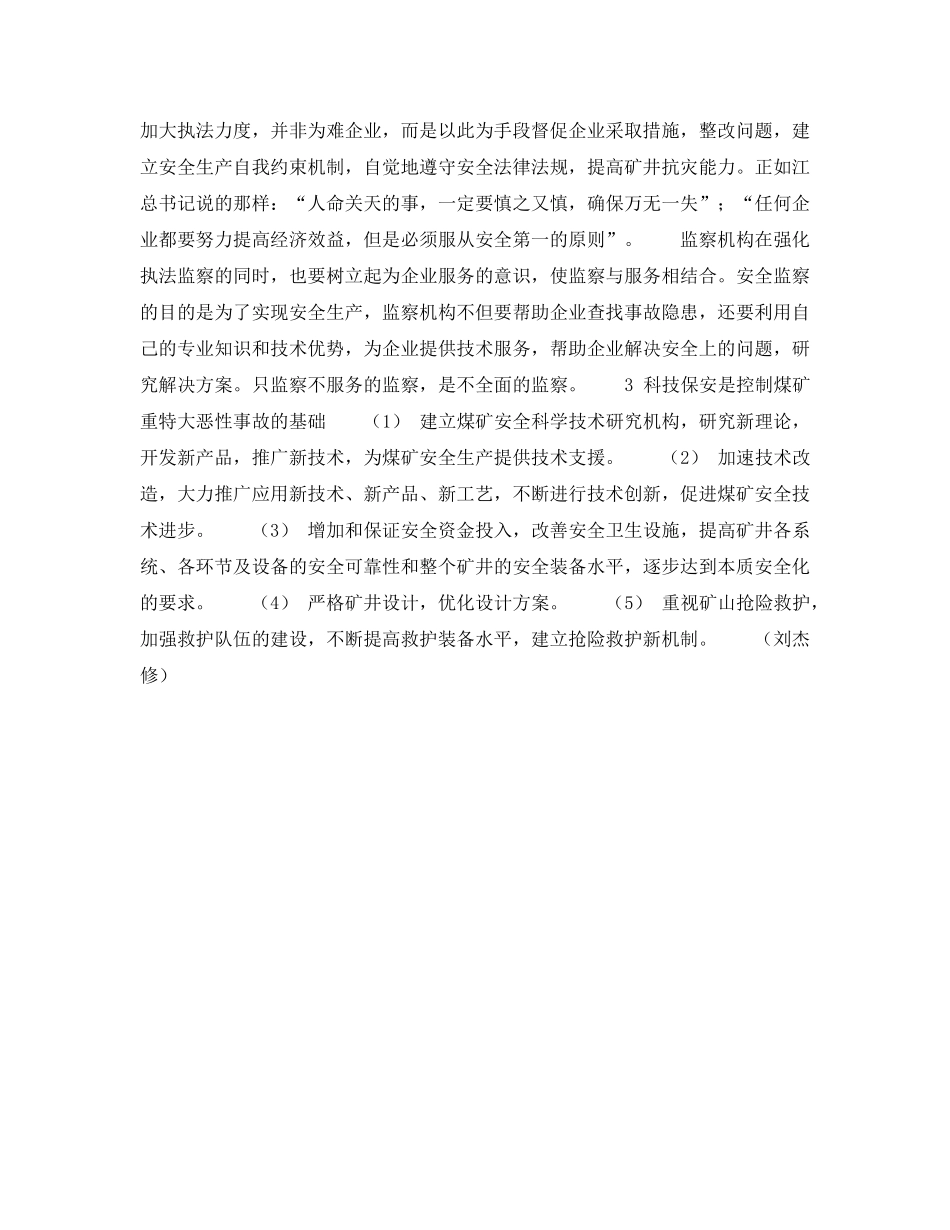 《安全管理》之新体制下煤矿安全监察工作的思考 _第3页