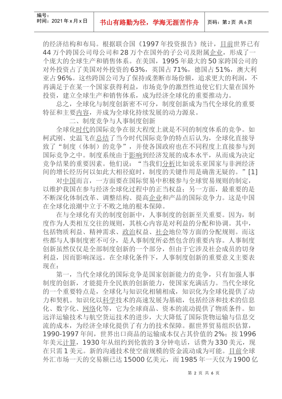 经济全球化与人事制度创新_第2页