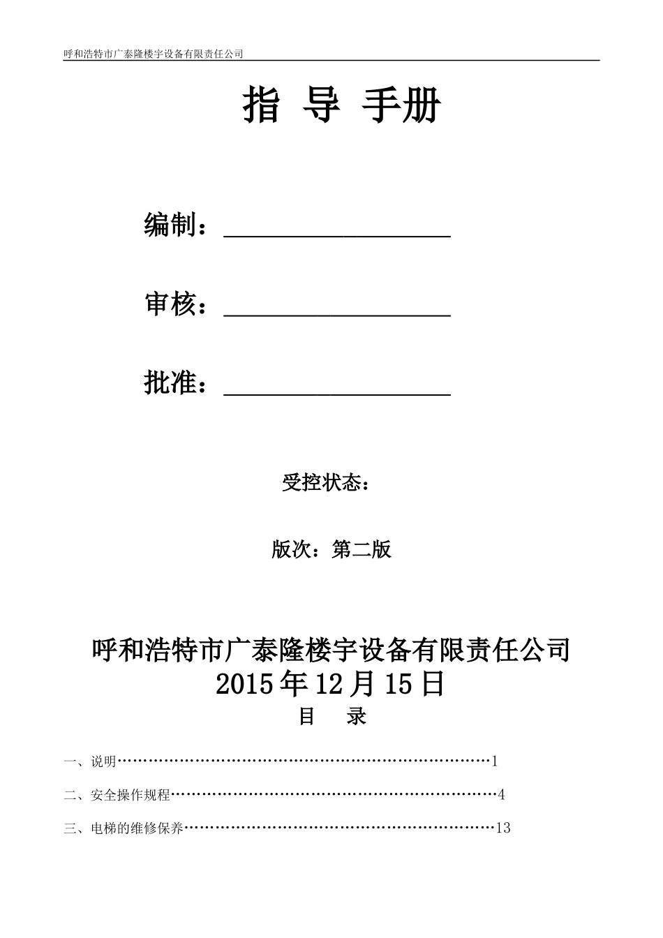 电梯维保工作指导手册_第2页