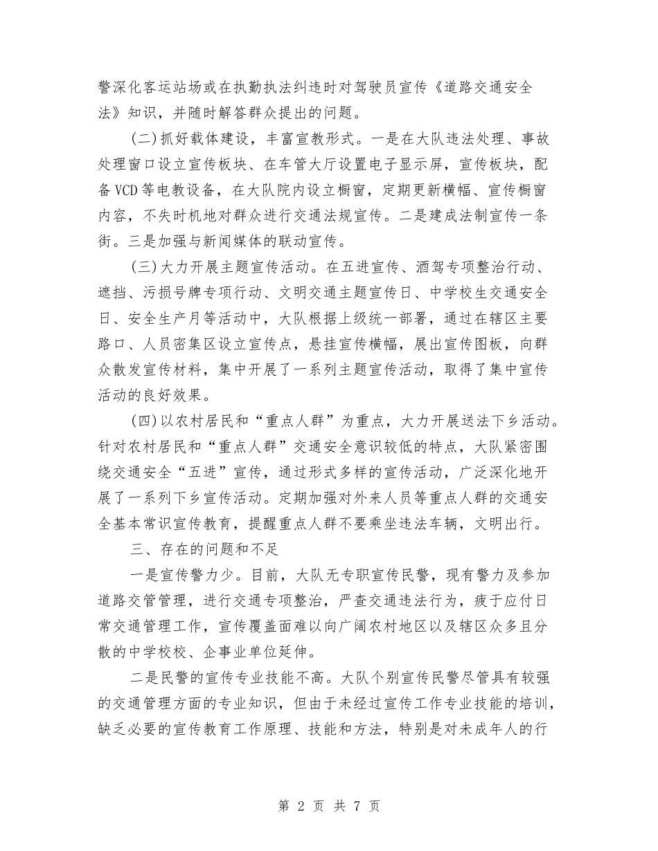 2024年安全宣传3月工作总结范文与2024年安全巡查员个人工作总结范文汇编_第2页