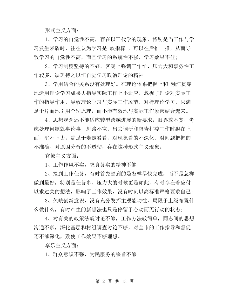 2024党员干部三严三实对照检查材料与2024党员干部学习三严三实心得体会汇编_第2页