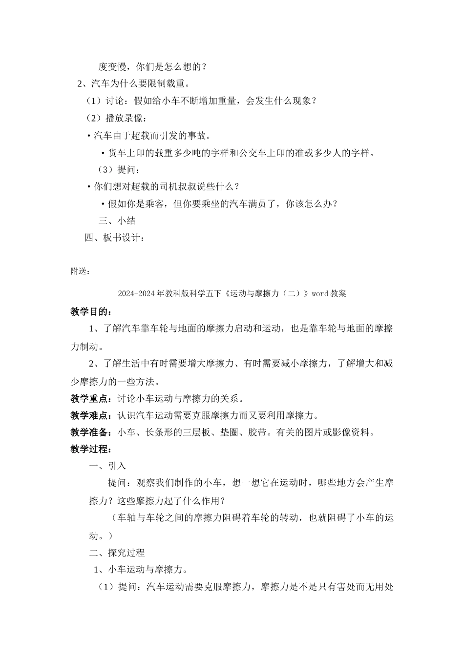 2024-2024年教科版科学五下《运动与摩擦力(一)》word教案_第2页