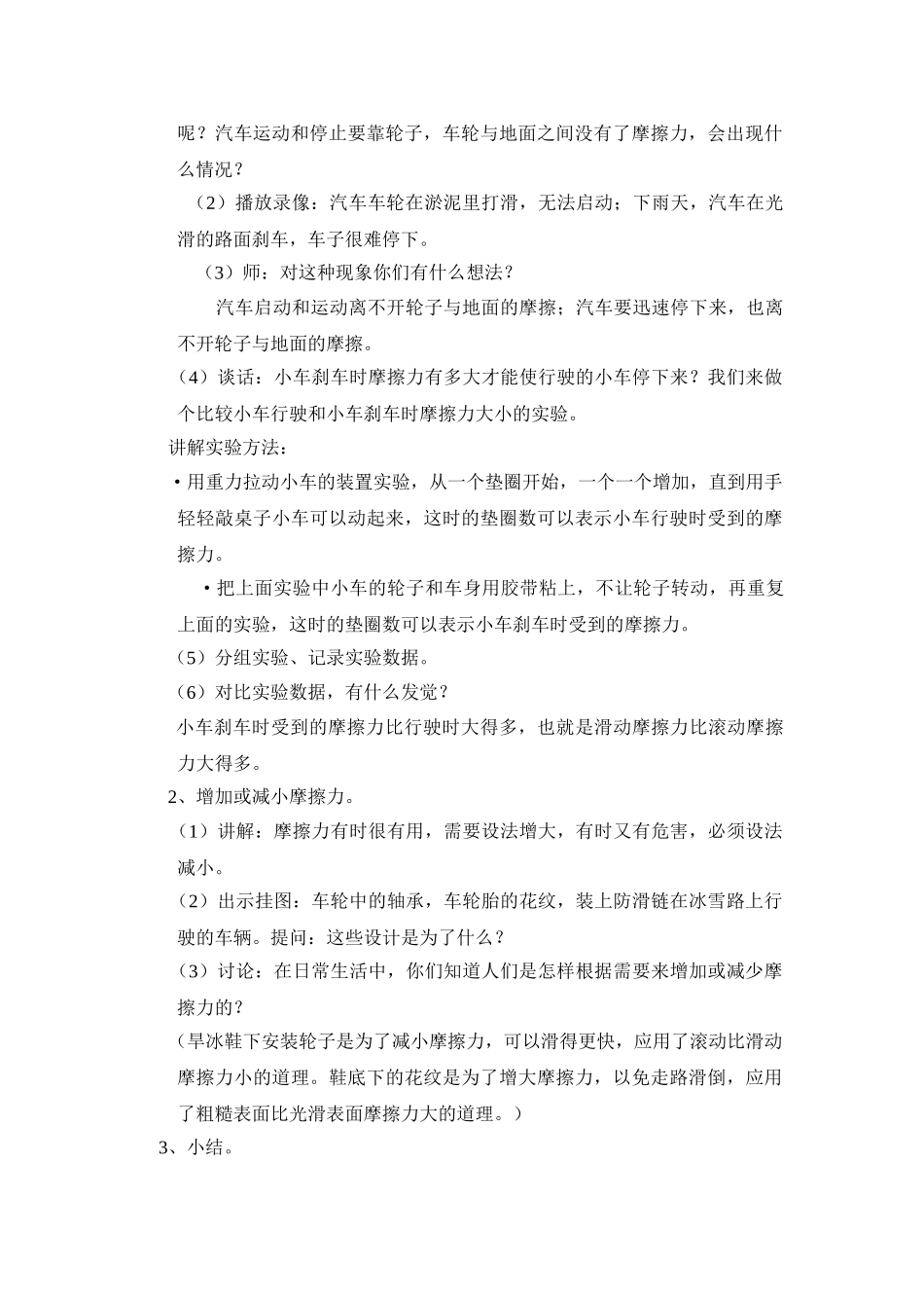 2024-2024年教科版科学五下《运动与摩擦力(一)》word教案_第3页