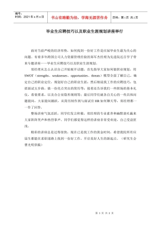 毕业生应聘技巧以及职业生涯规划讲座举行