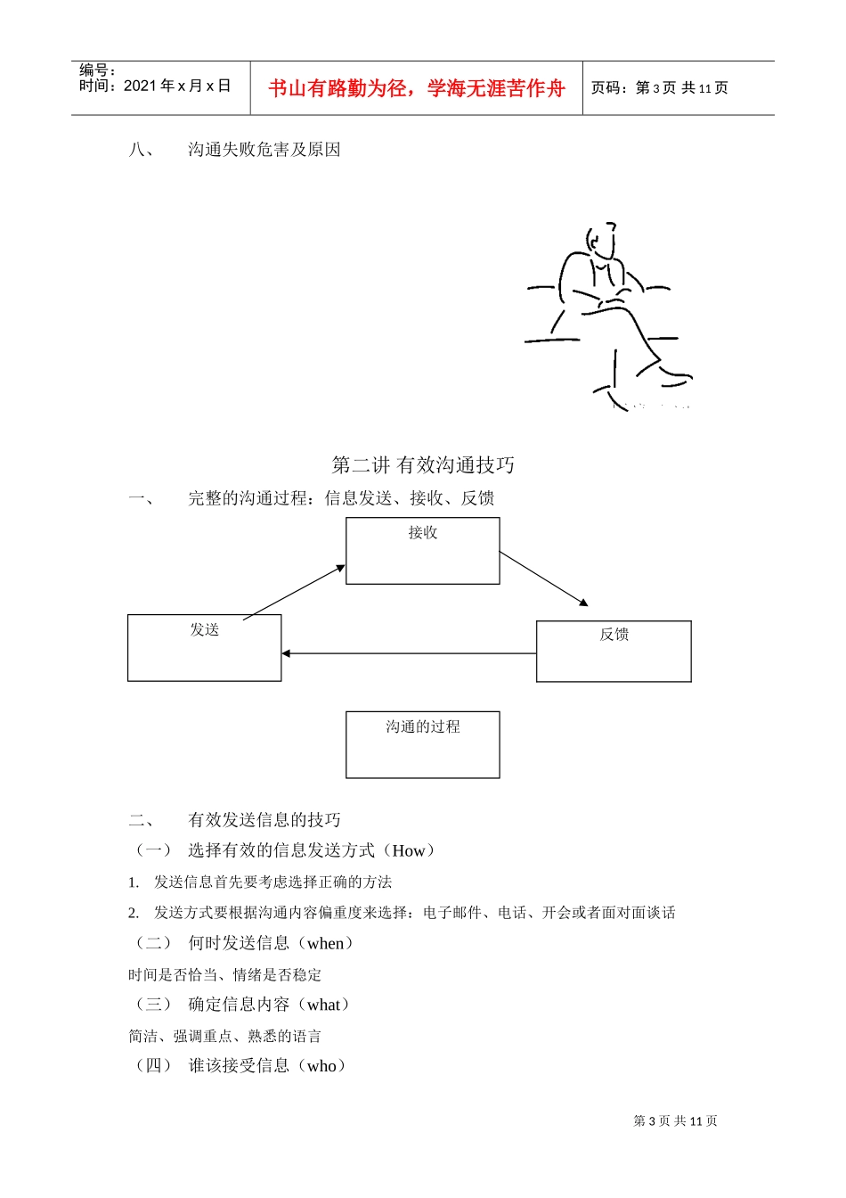高效沟通的基本步骤与技巧_第3页