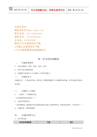 高效沟通的基本步骤与技巧