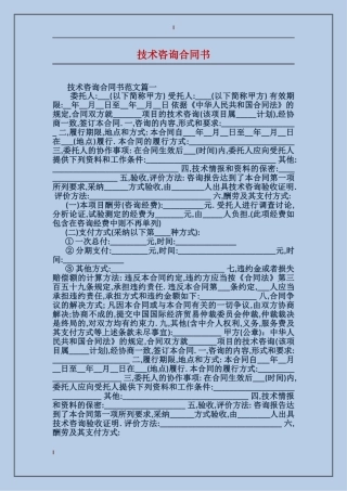 技术咨询合同书