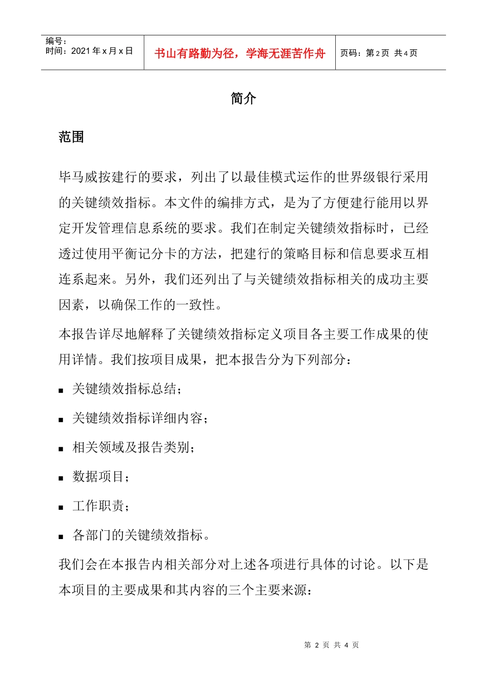 建行的绩效管理_第2页