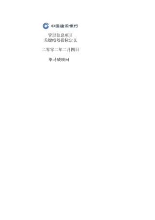 建行的绩效管理